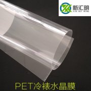 PET水晶膜冷熱可裱